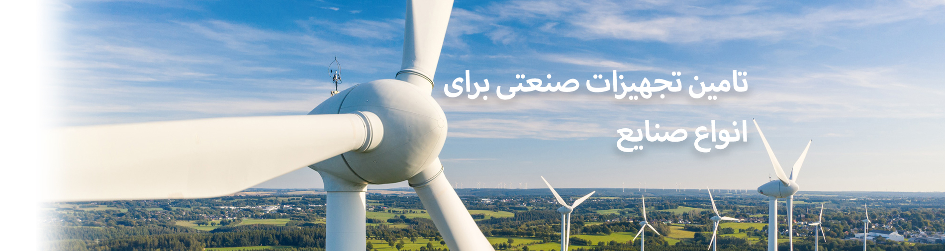 تجهیزات صنعتی